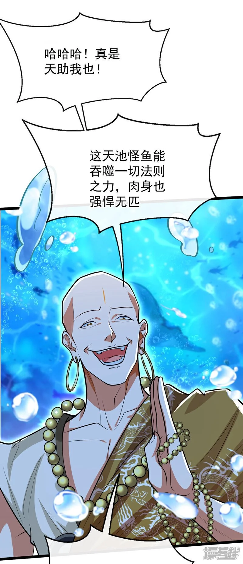 第189话 这鱼是冲本座来的！14
