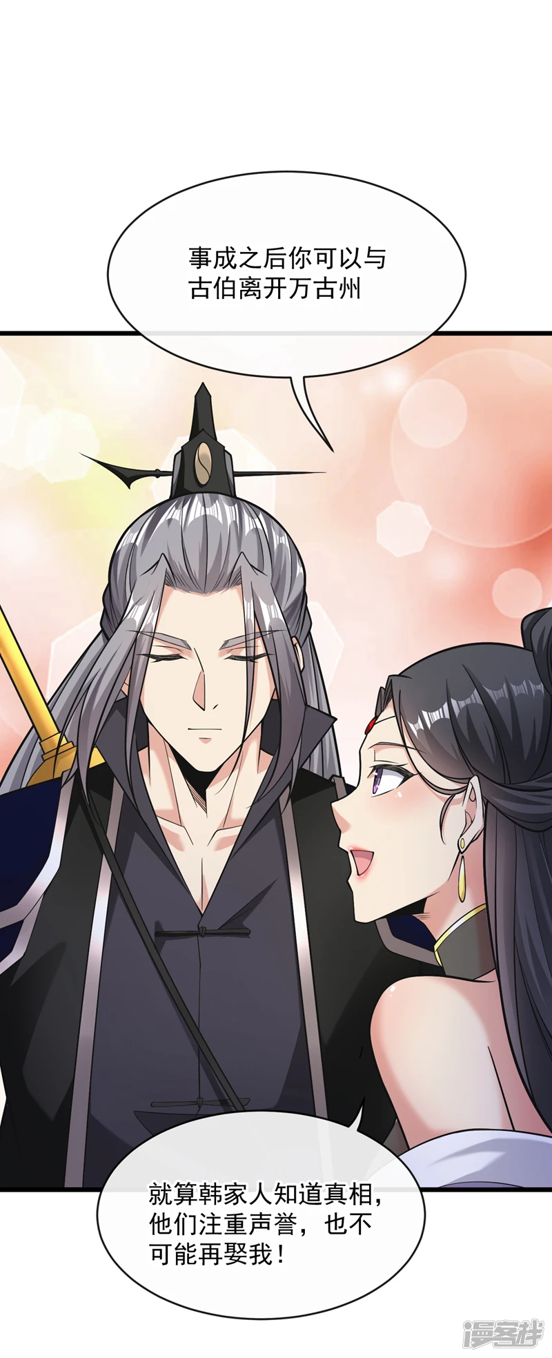 第34话 入赘齐家？！30