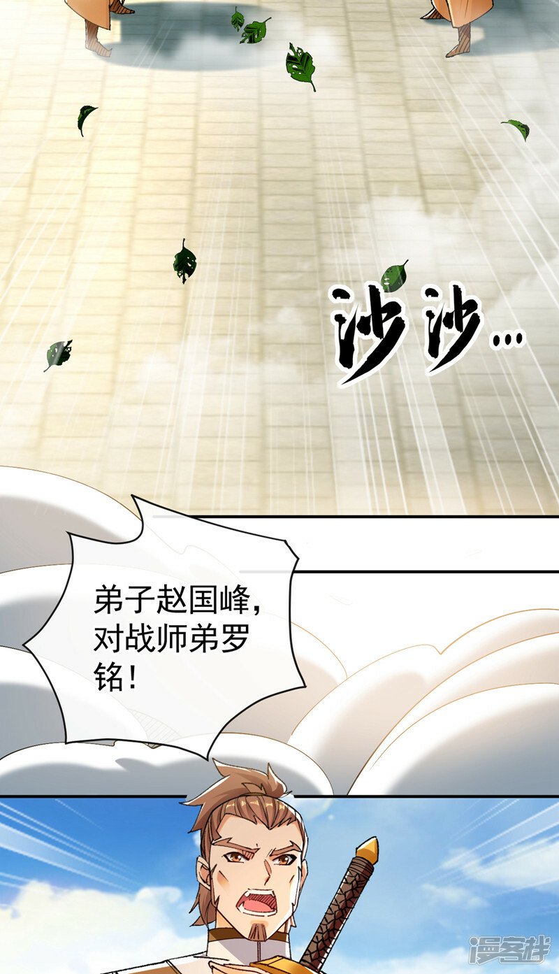 第72话 天武殿的救世主！10