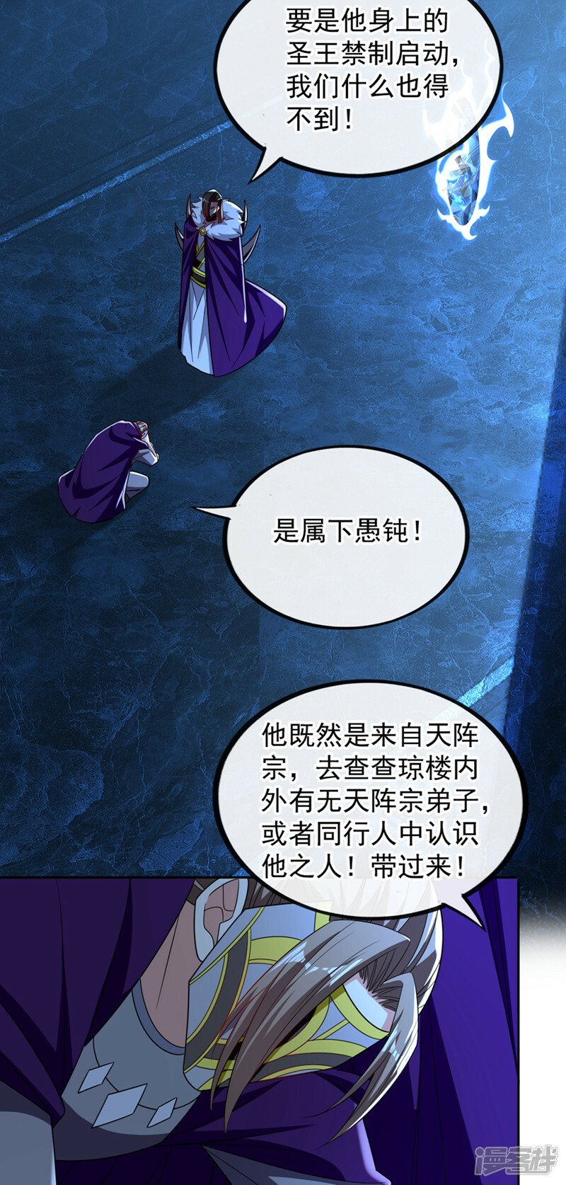 第86话 想借黑气侵蚀身体吗11