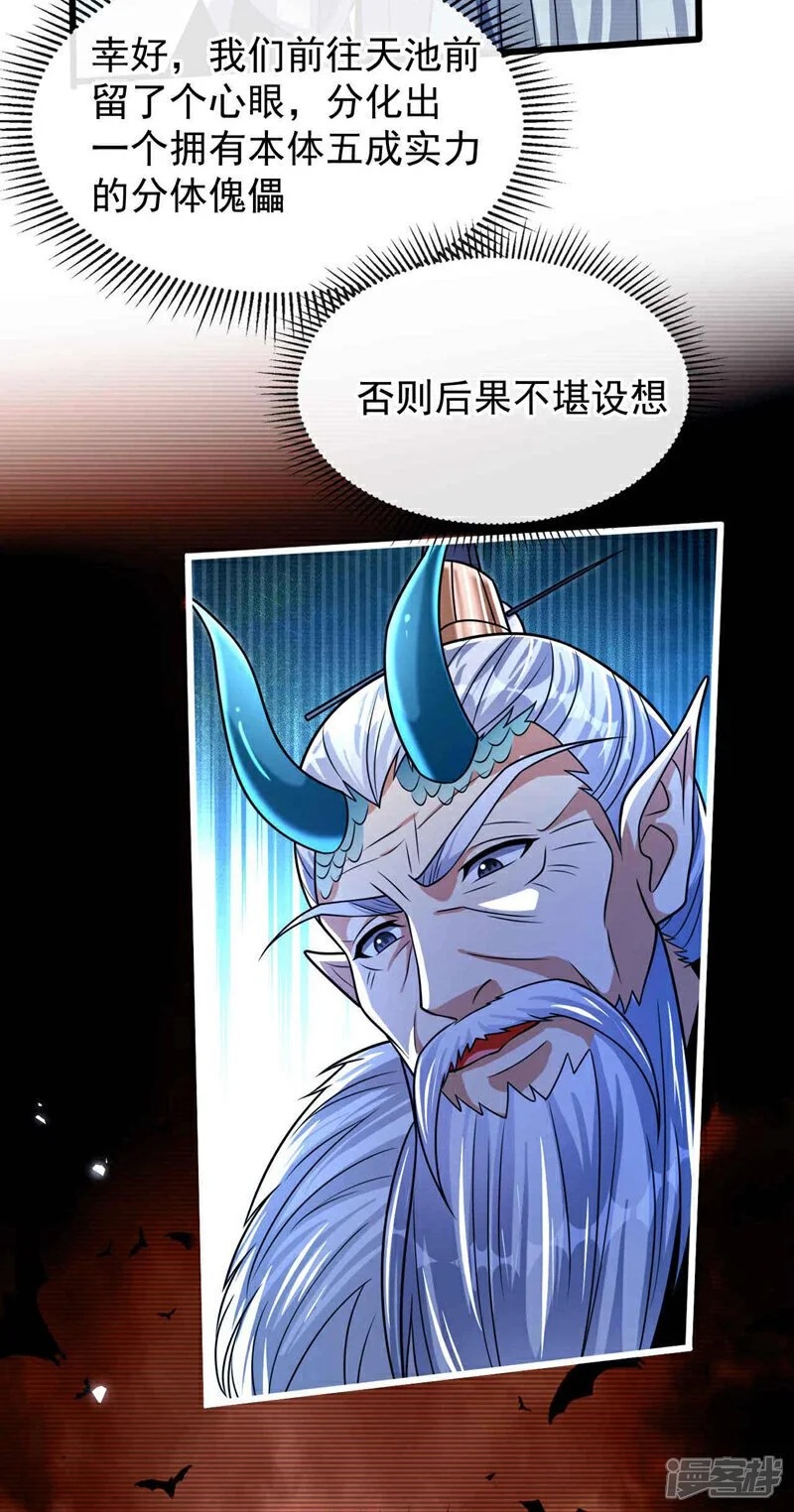 第206话 魔族叛乱了！26