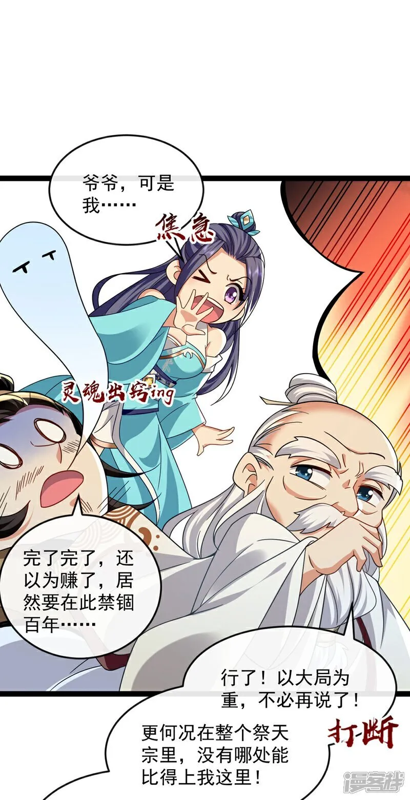 第301话 我不能收他为徒22