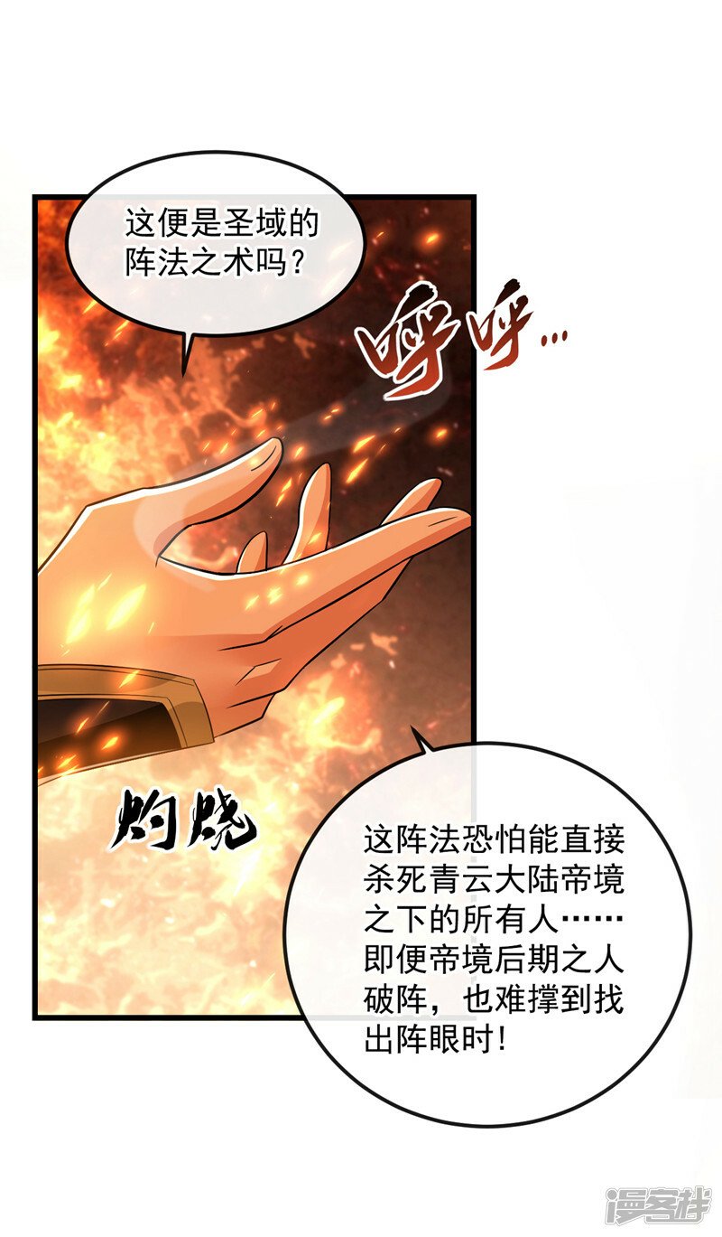 第75话 好强的阵法！25