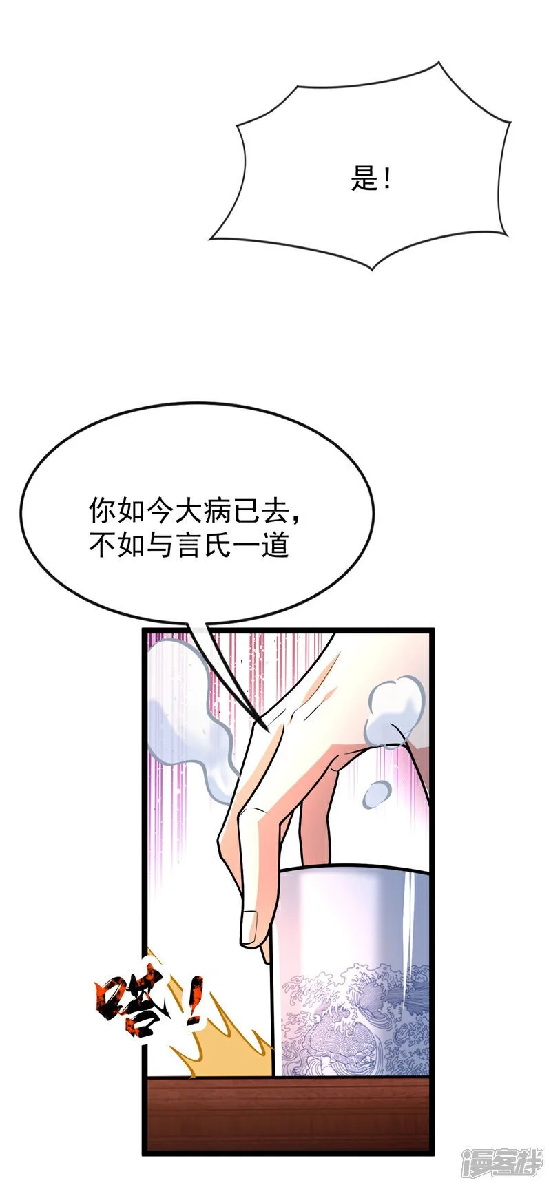 第196话 随我讨伐五派！14