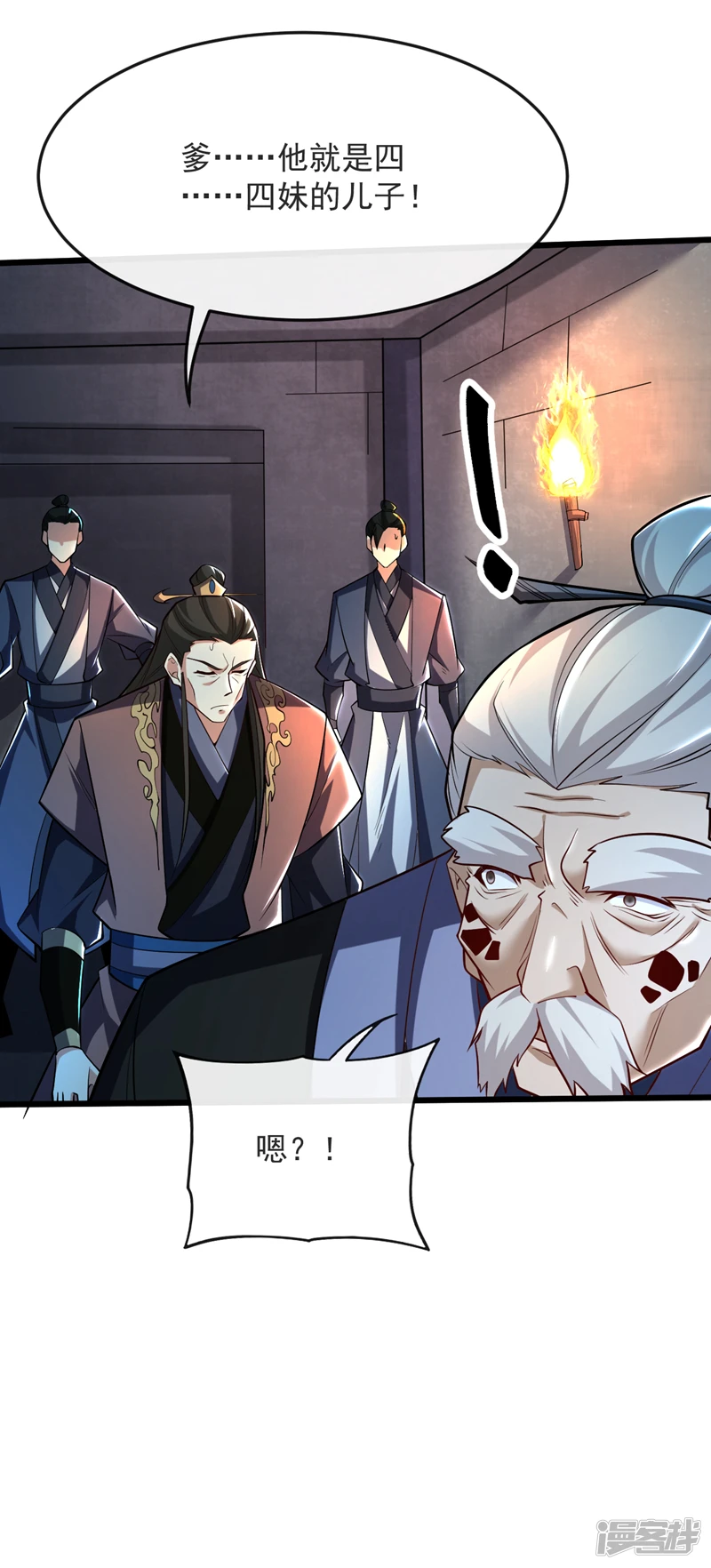 第46话 本座说话你得跪着听45