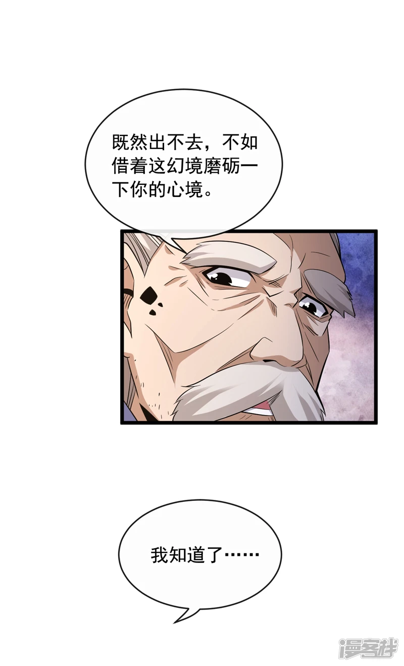 第32话 阵法天才13