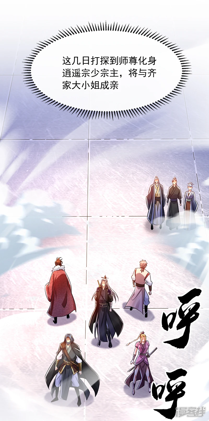 第42话 谁敢动我们少宗主？！21
