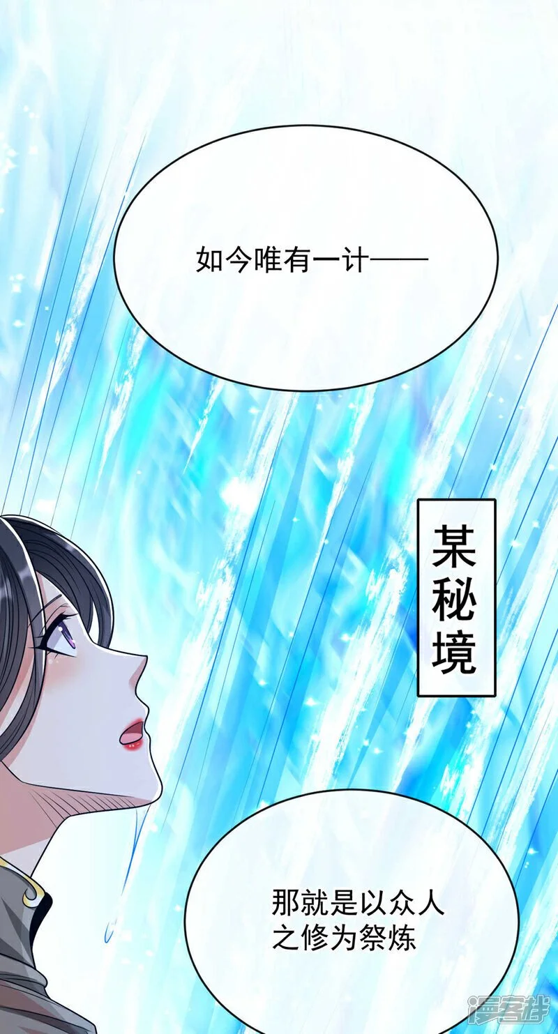 第221话 祭炼修为突破！10