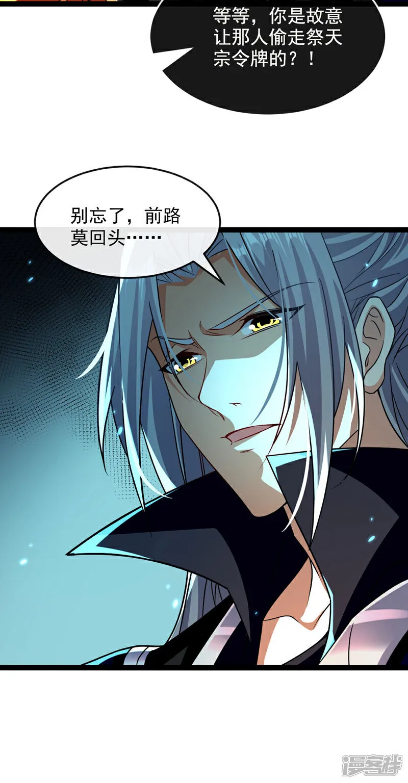 第289话 谁说找不到祭天宗6