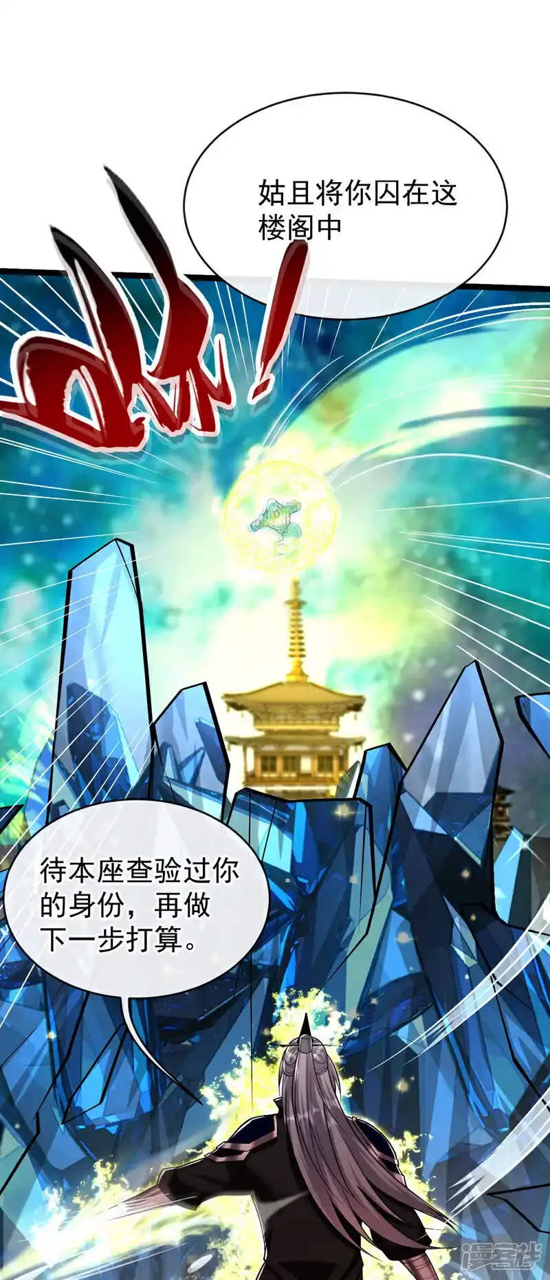 第230话 本座无需与人联手！19