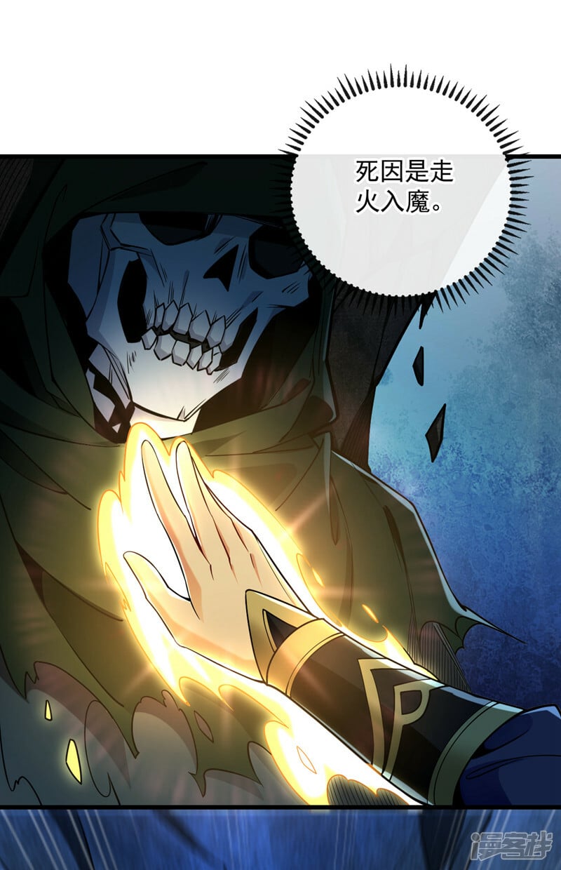 第70话 这家伙是他们师叔？！2