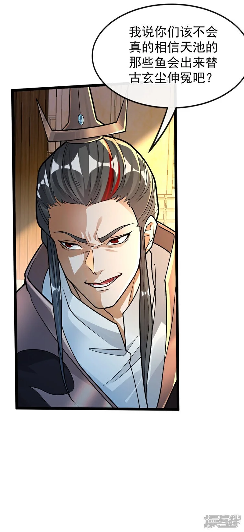 第196话 随我讨伐五派！27