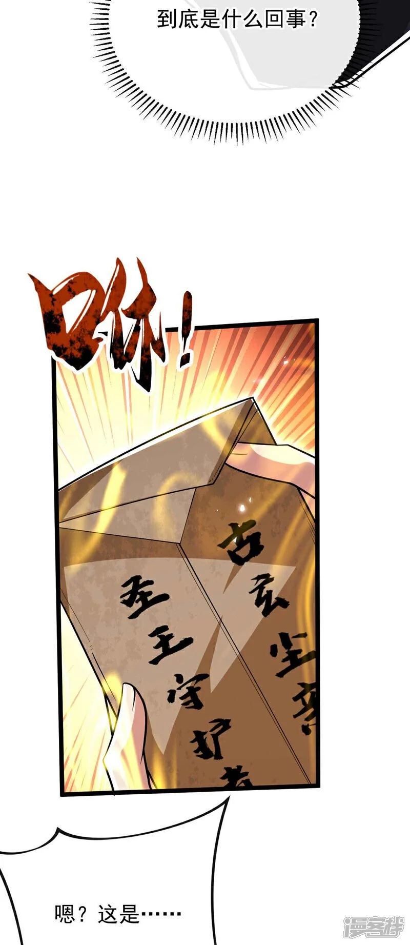 第184话 圣王守护者？15