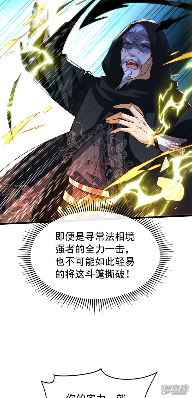 第252话 有本事就来抢！23