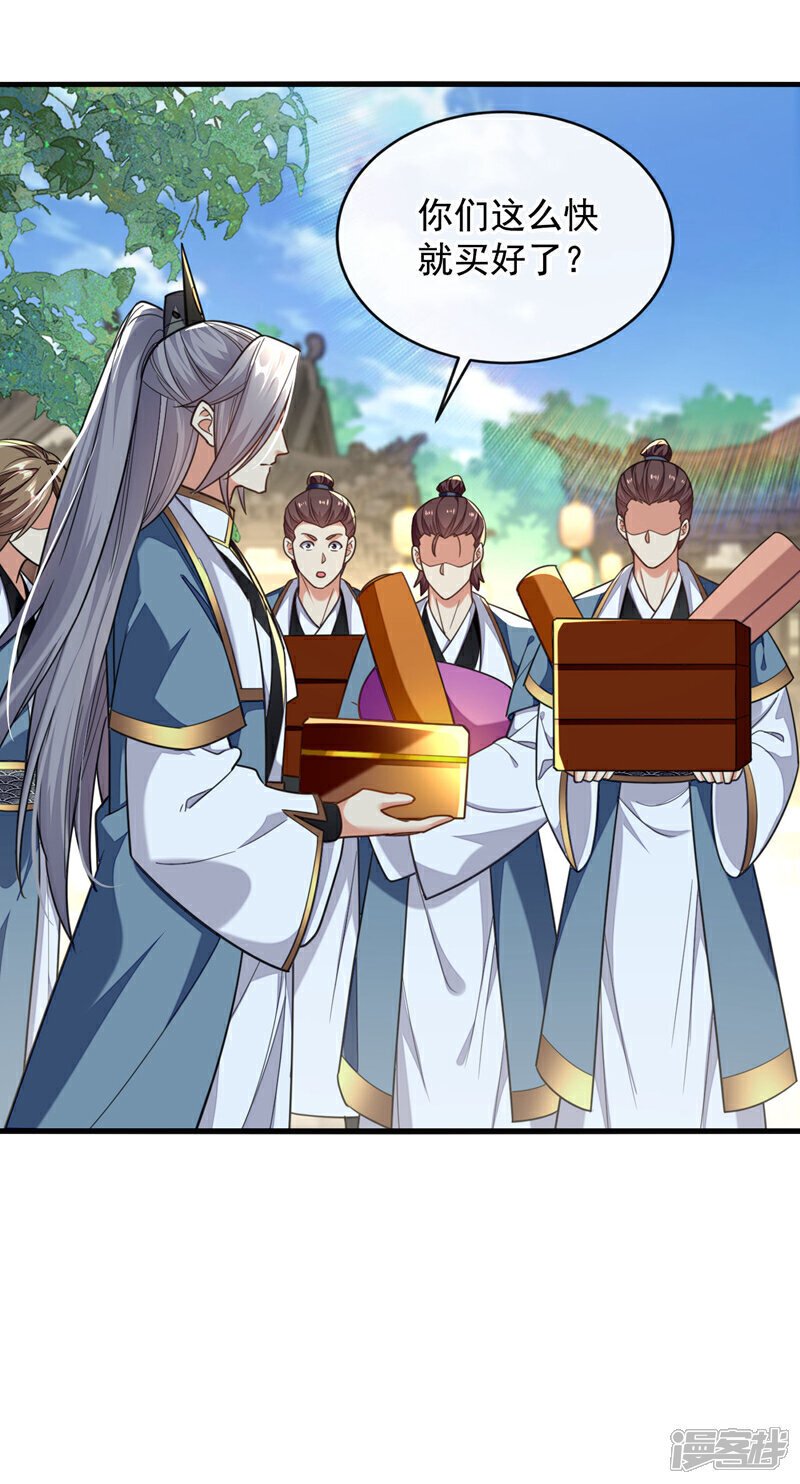 第126话 有人在盯着本座！23