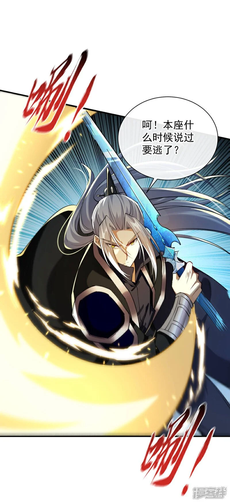 第218话 本座何时说过要逃！1