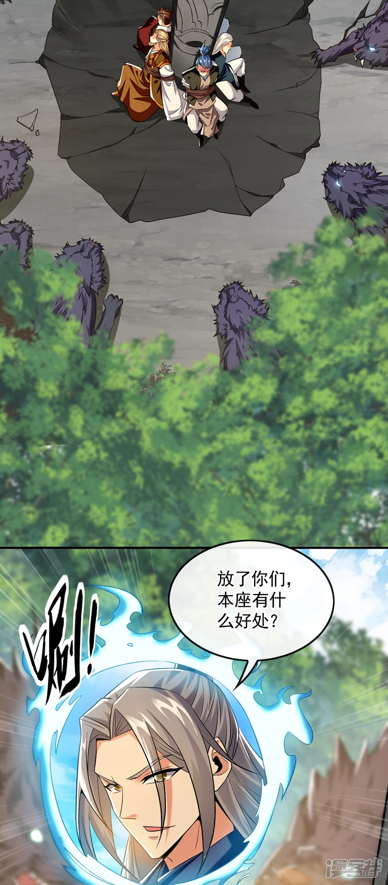 第62话 得罪本座的下场！44
