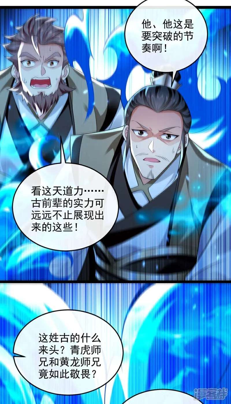第298话 我又要突破了？！28