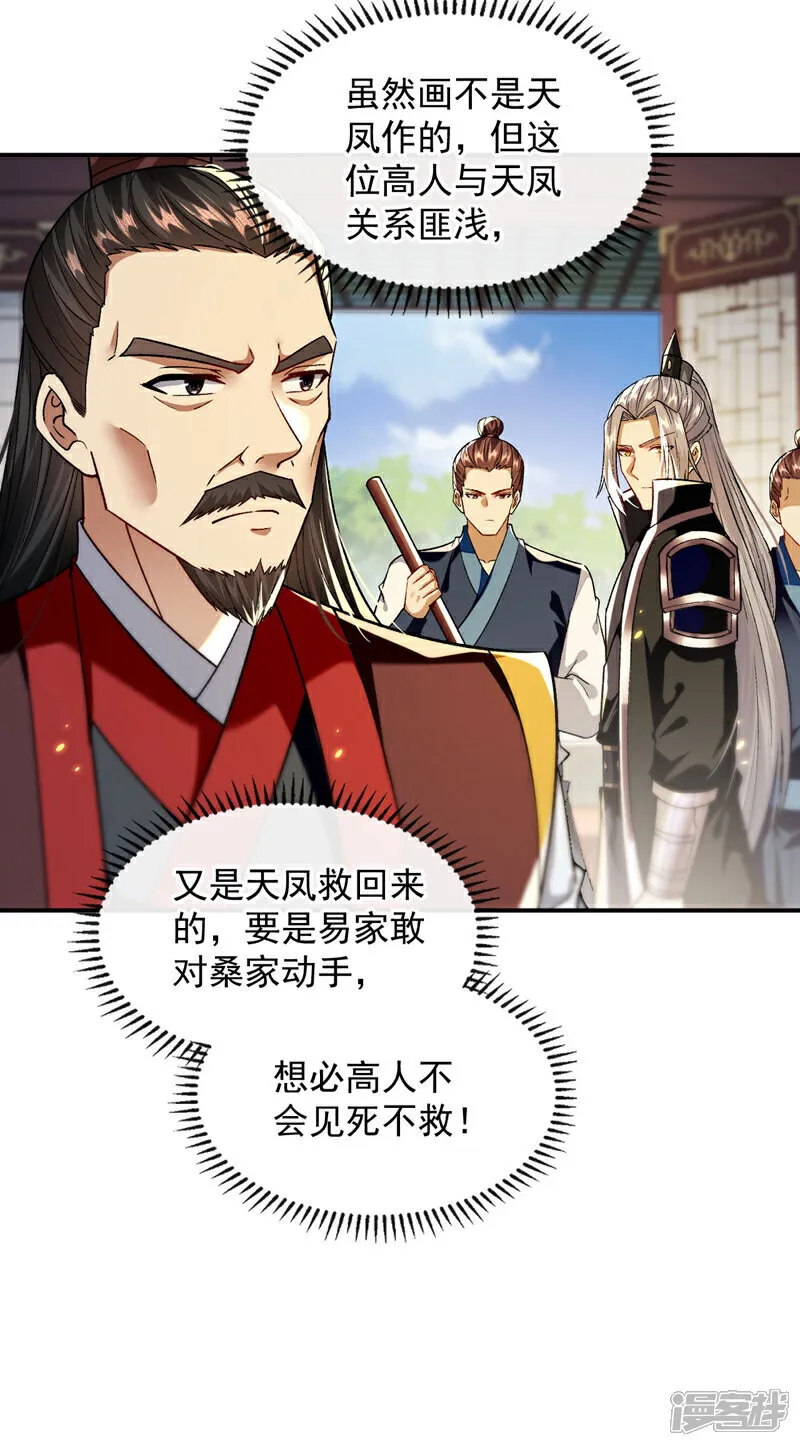 第235话 这罚本座不领受呢？28