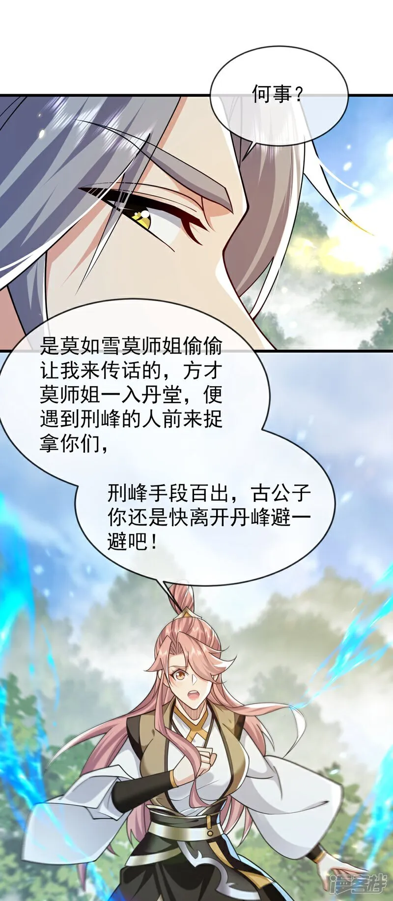 第309话 是你们在找我？8