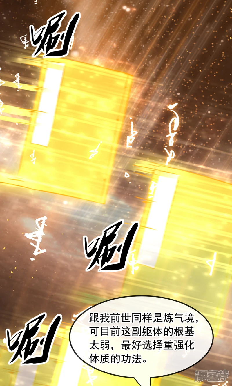 第4话 就你了，逍遥诀！21