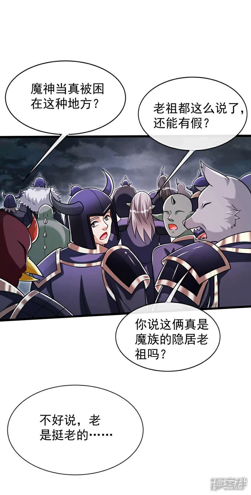 第206话 魔族叛乱了！24
