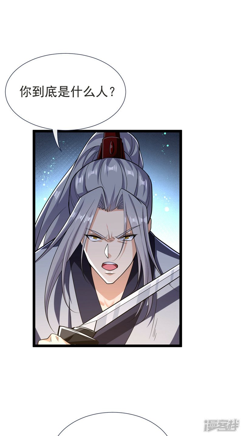 第94话 你到底是什么人！11