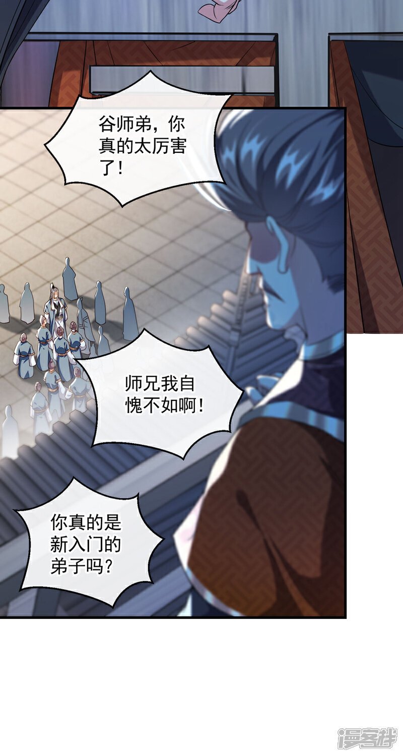 第134话 我要见云山长老！14