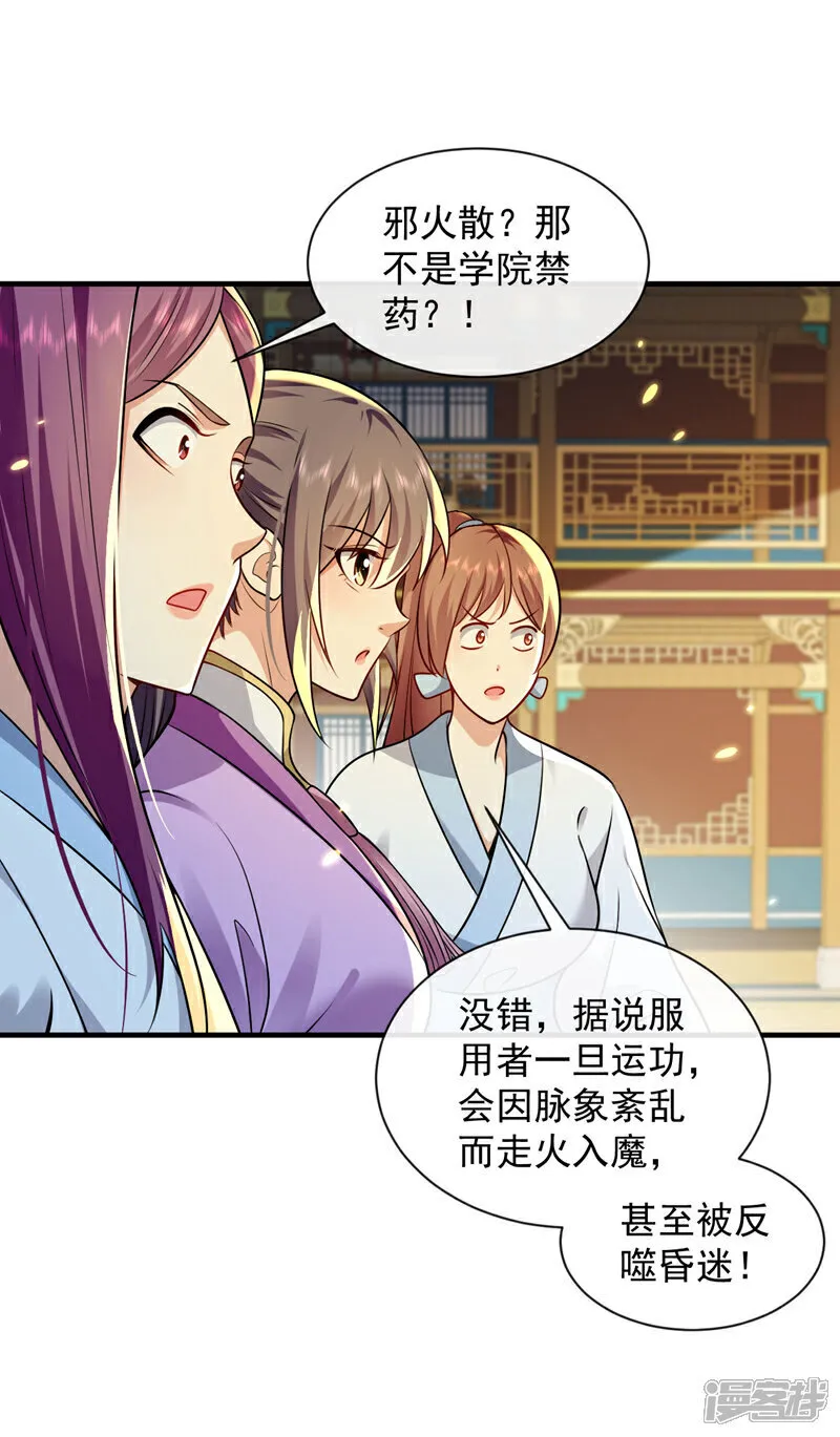 第267话 本座替你们解决！14