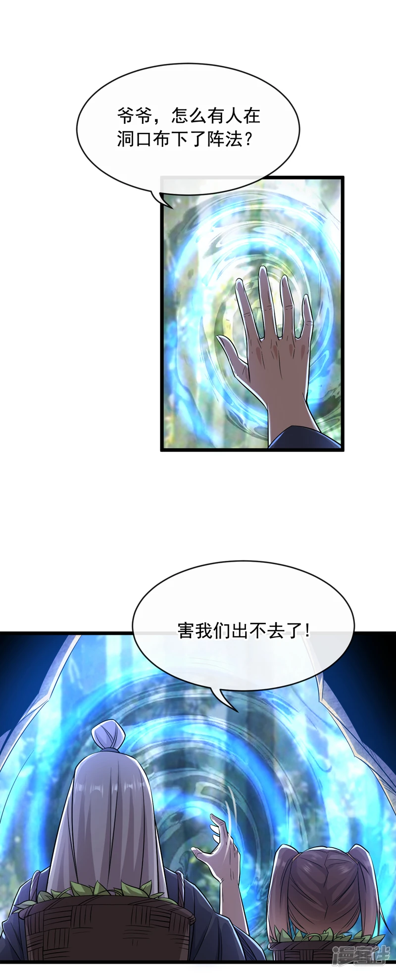 第32话 阵法天才11