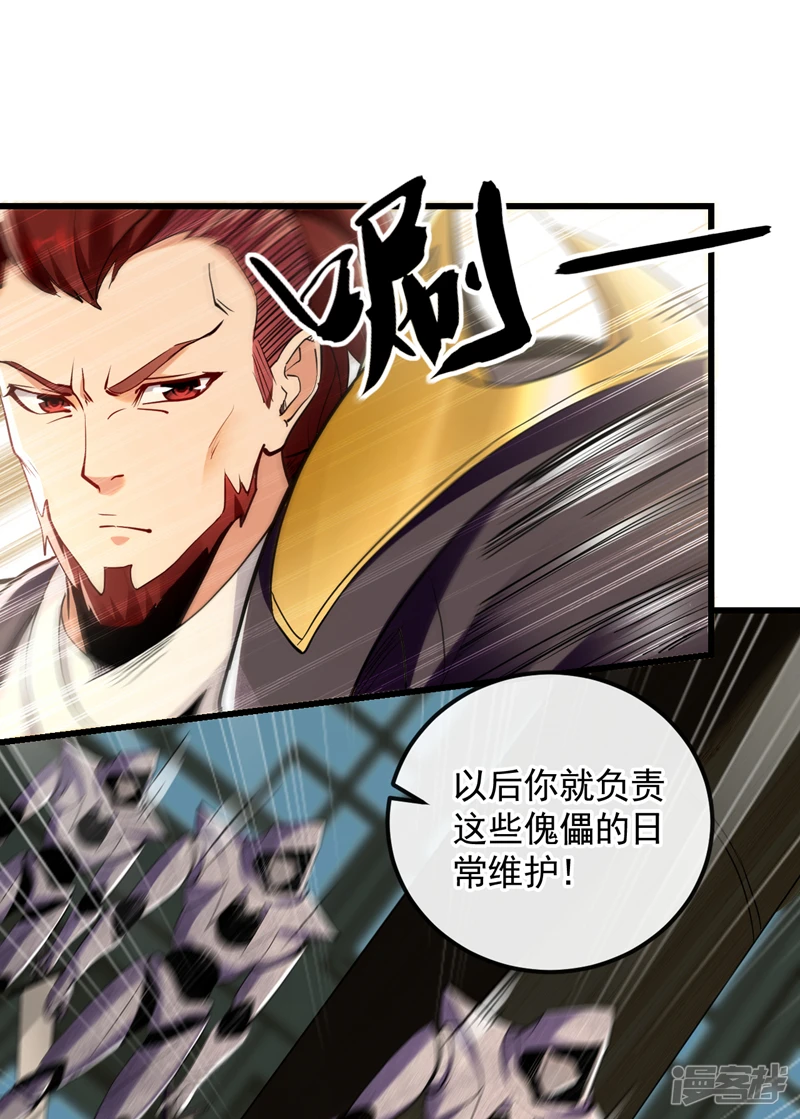 第54话 杂役弟子？19