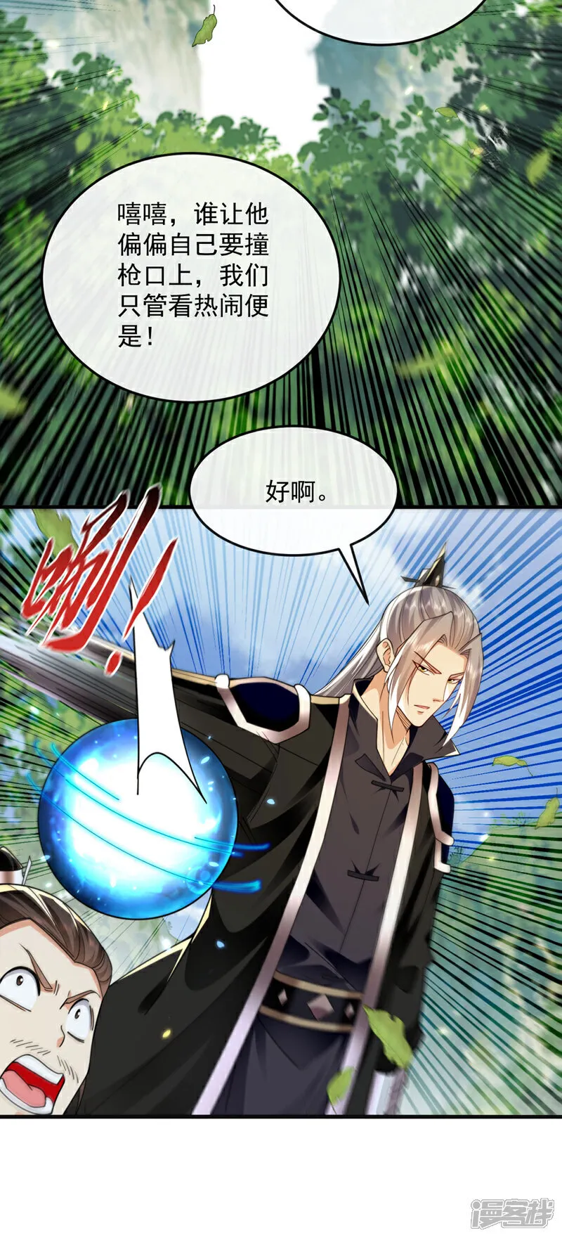 第290话 谁说非得用剑？！25