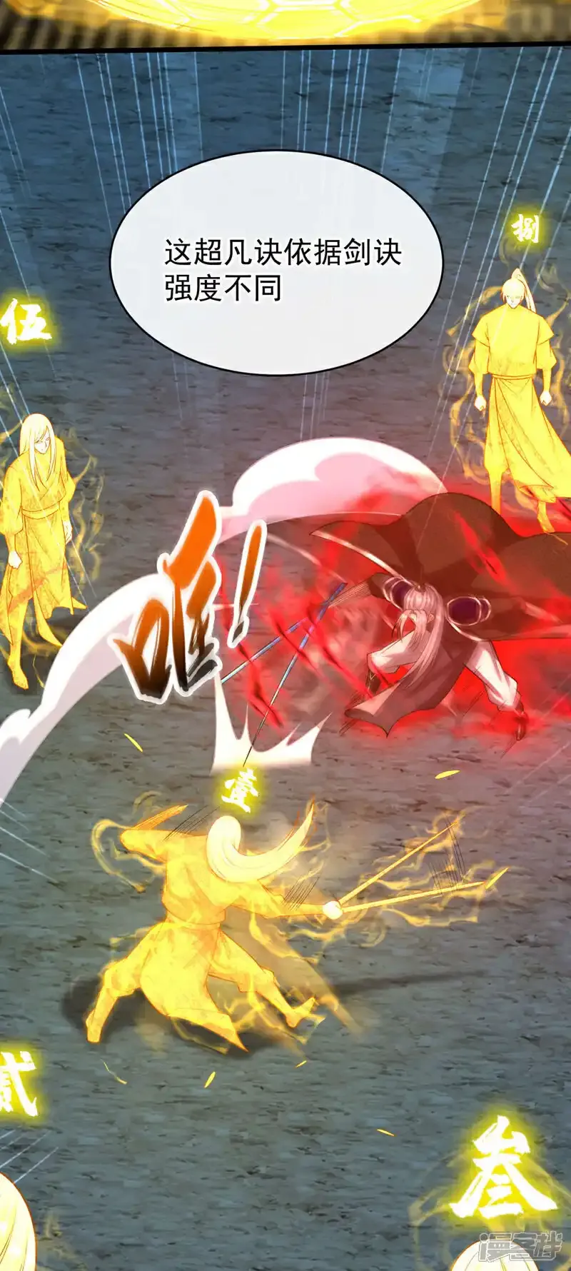 第230话 本座无需与人联手！30