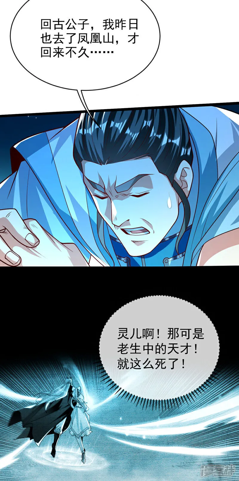 第270话 别挡本座的道！20