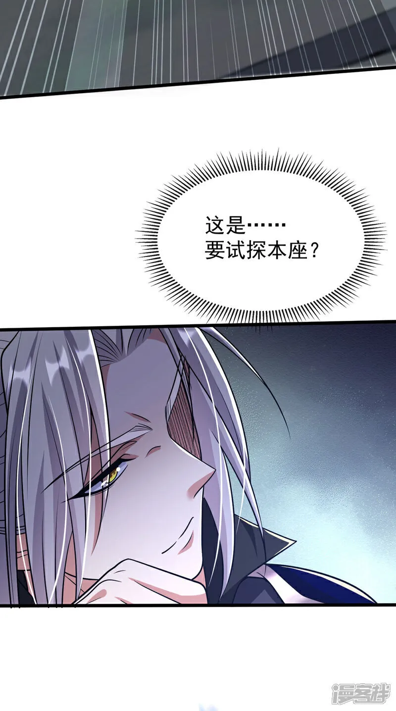 第238话 本座替你灭了便是12