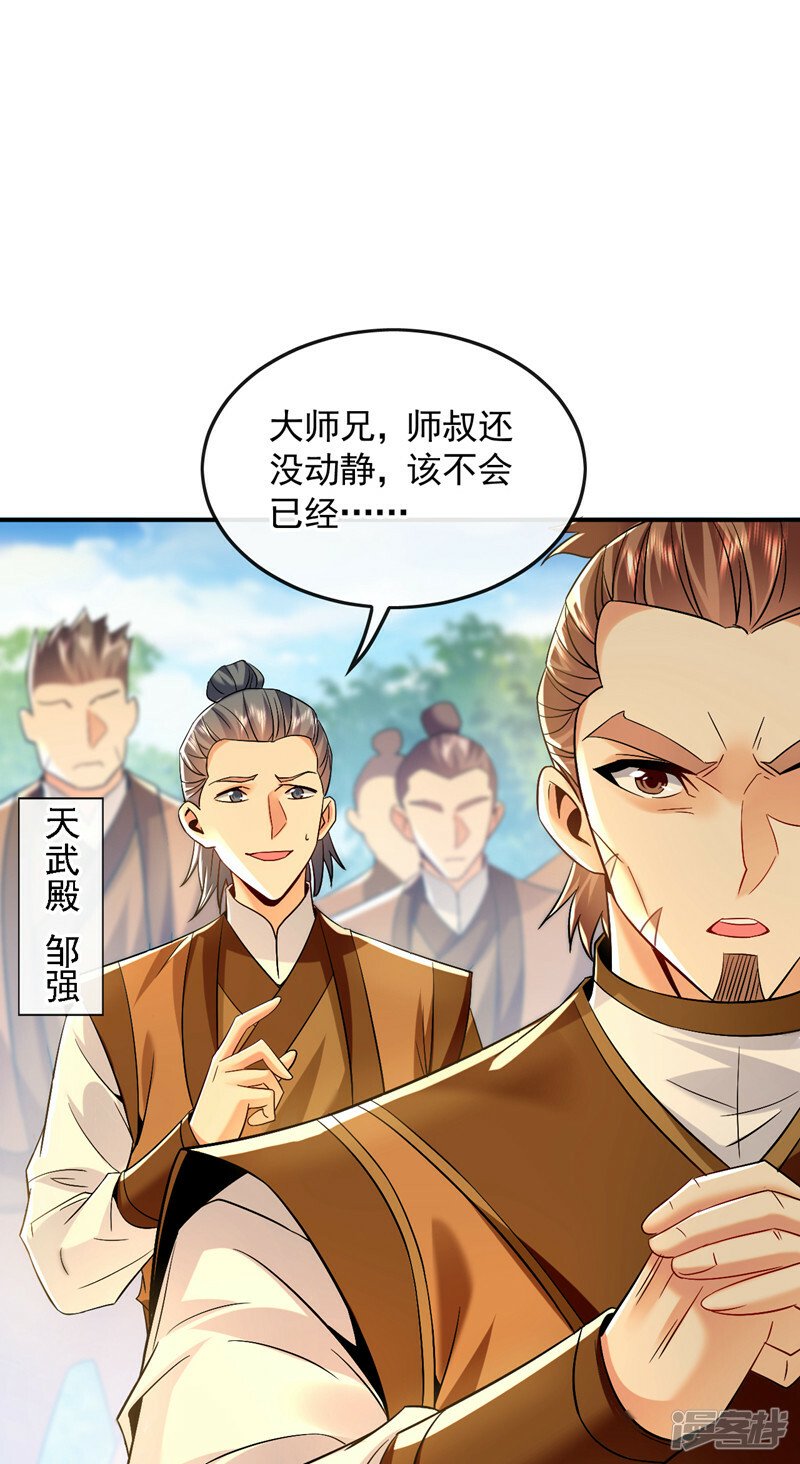 第70话 这家伙是他们师叔？！18