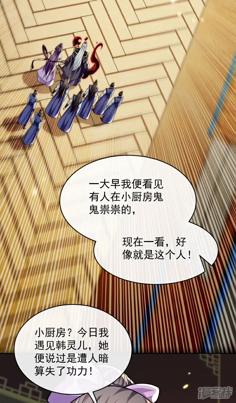 第267话 本座替你们解决！4
