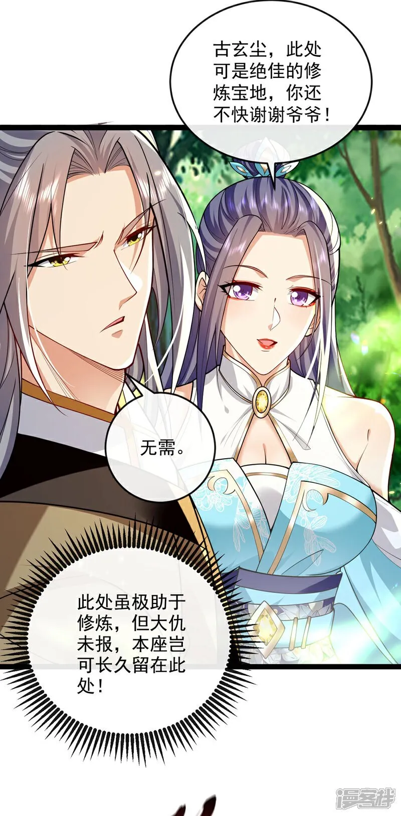 第301话 我不能收他为徒17