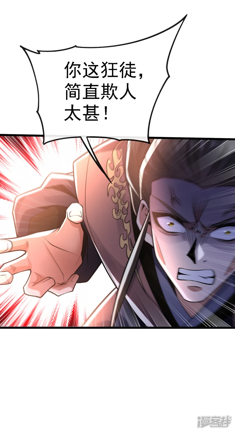 第46话 本座说话你得跪着听6