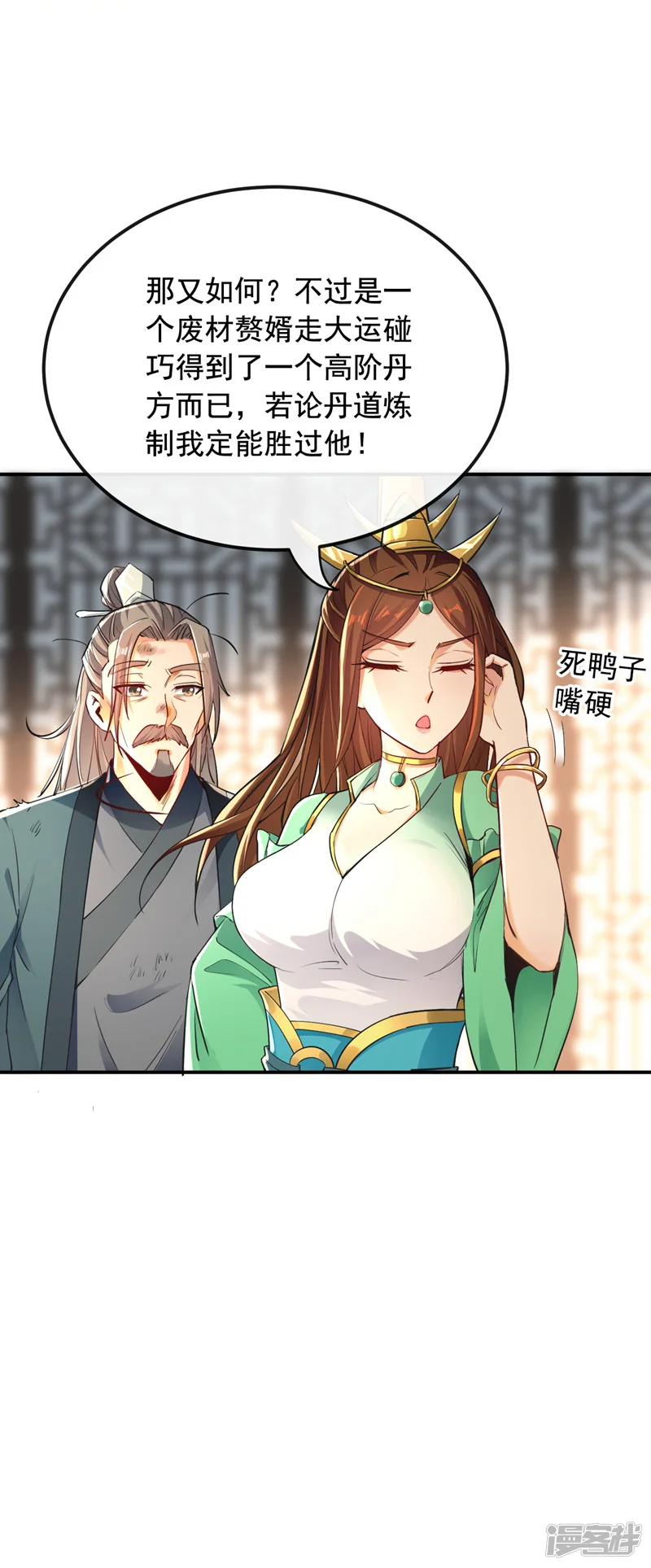 第7话 赌丹？求之不得！38