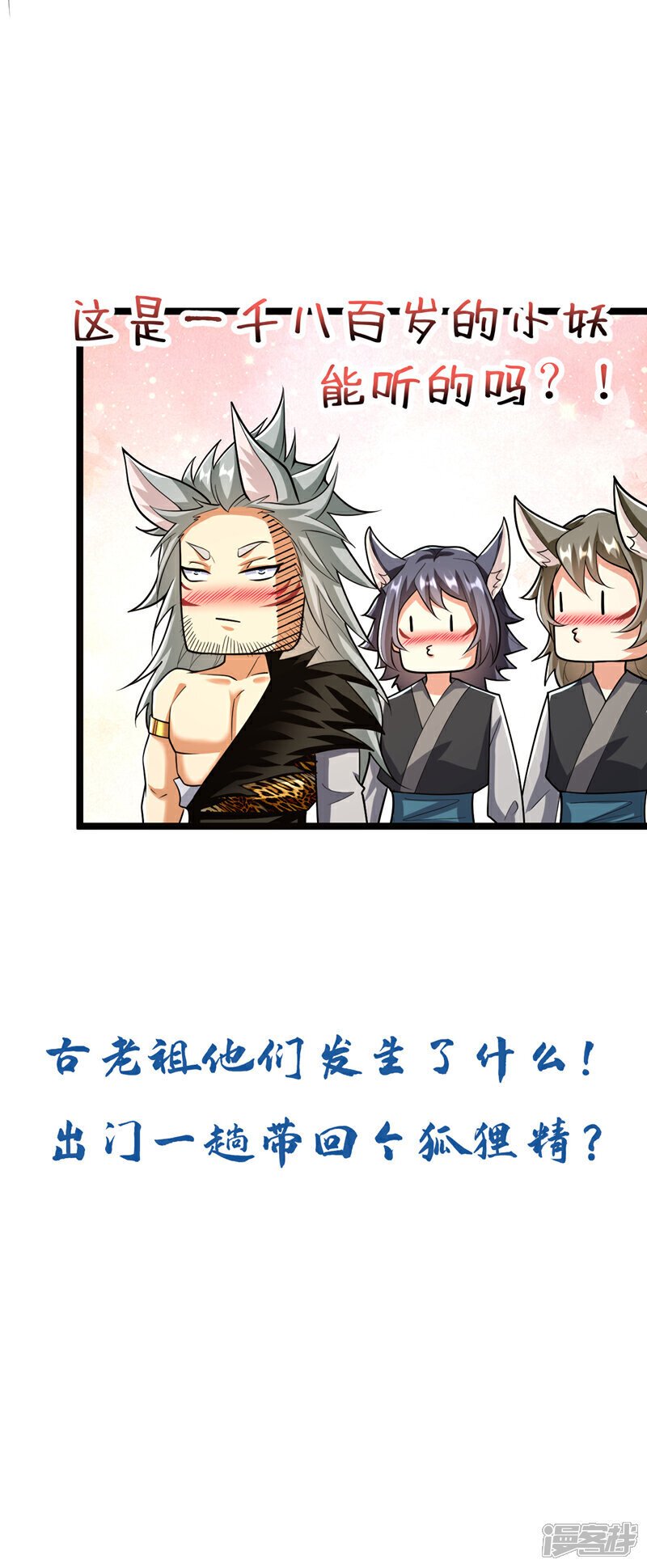 第158话 狐族的陷阱38
