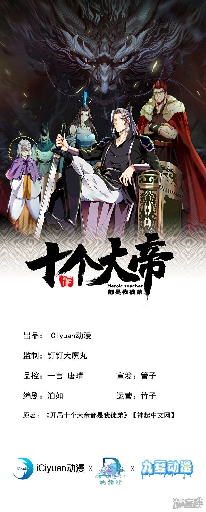 第167话 本座何需行礼？！0
