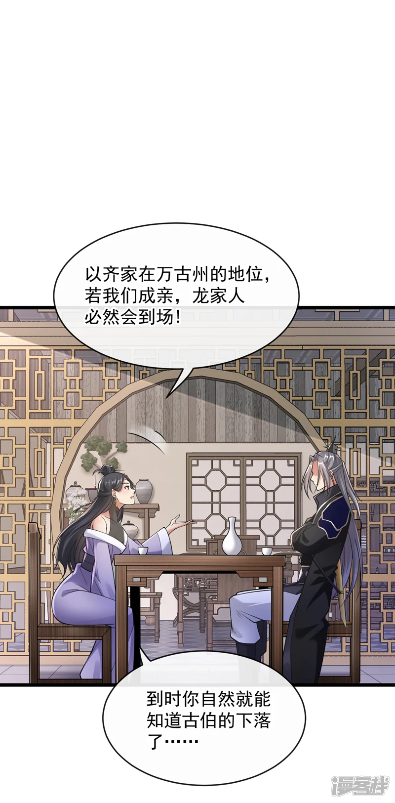 第34话 入赘齐家？！12