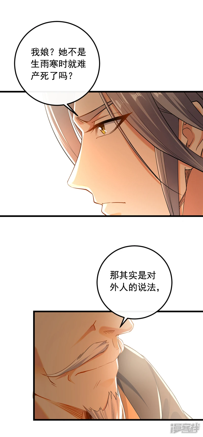 第31话 我娘她……没死？26