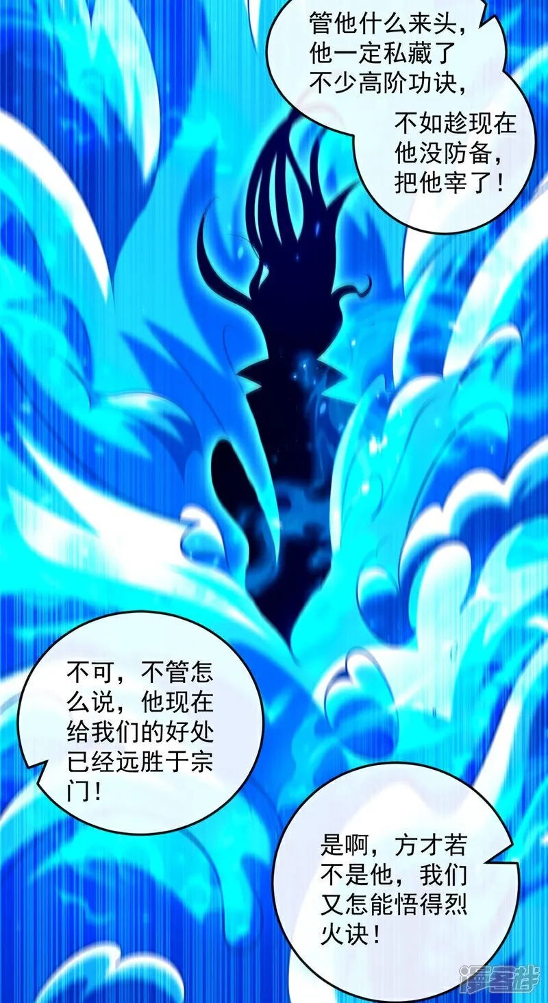 第298话 我又要突破了？！29