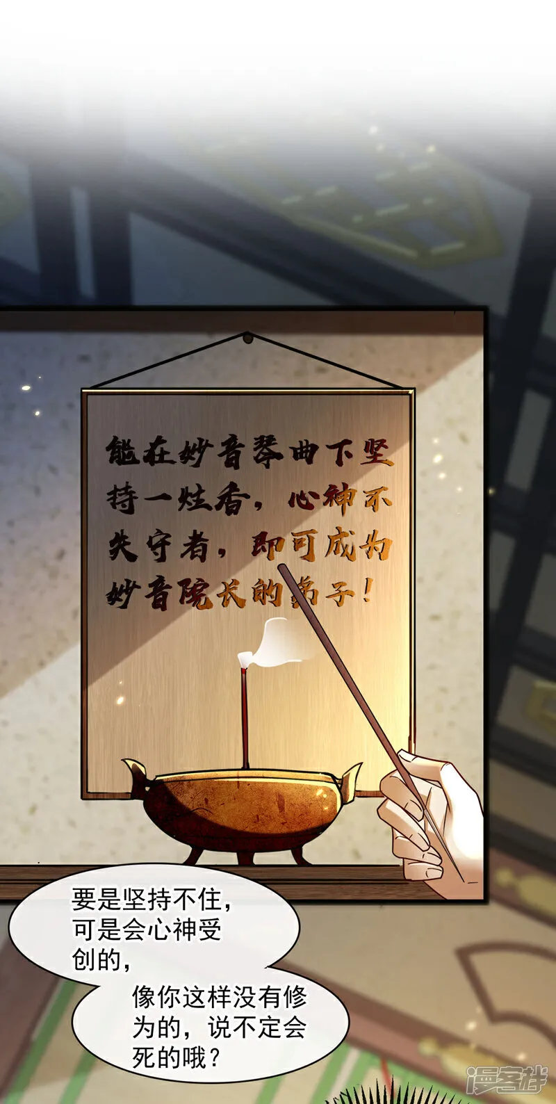 第246话 以琴曲伤人？！24