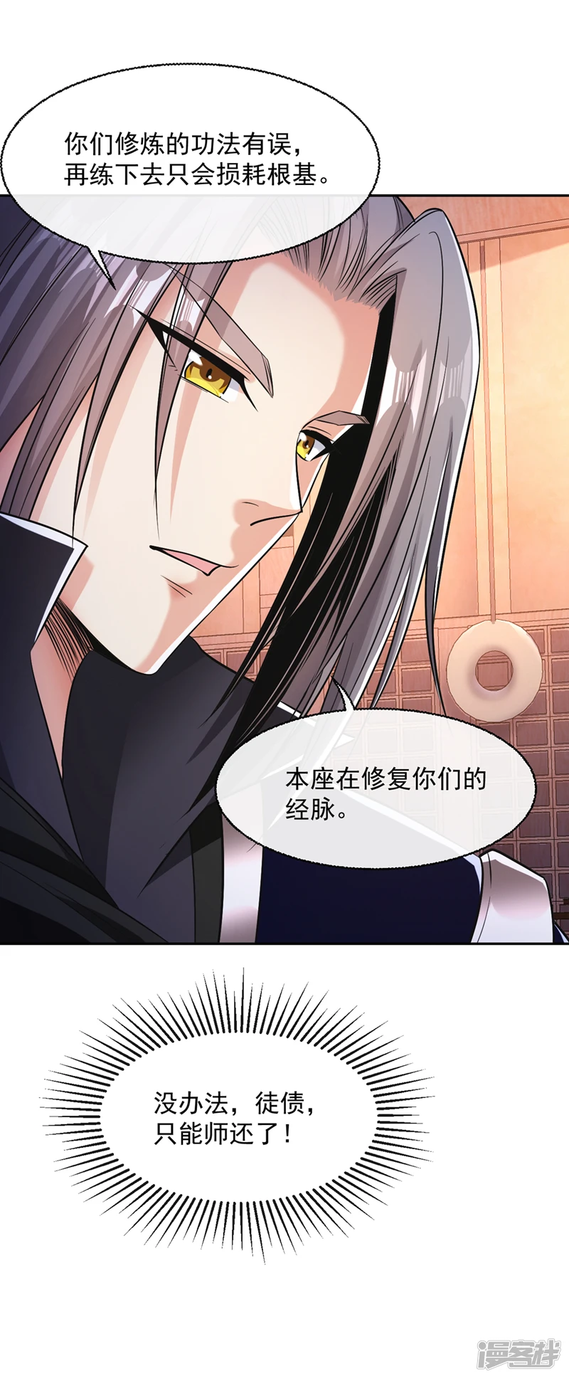第37话 徒债，只能师还了28