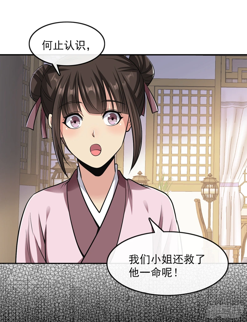 第33话 姑娘可曾见过家父？30