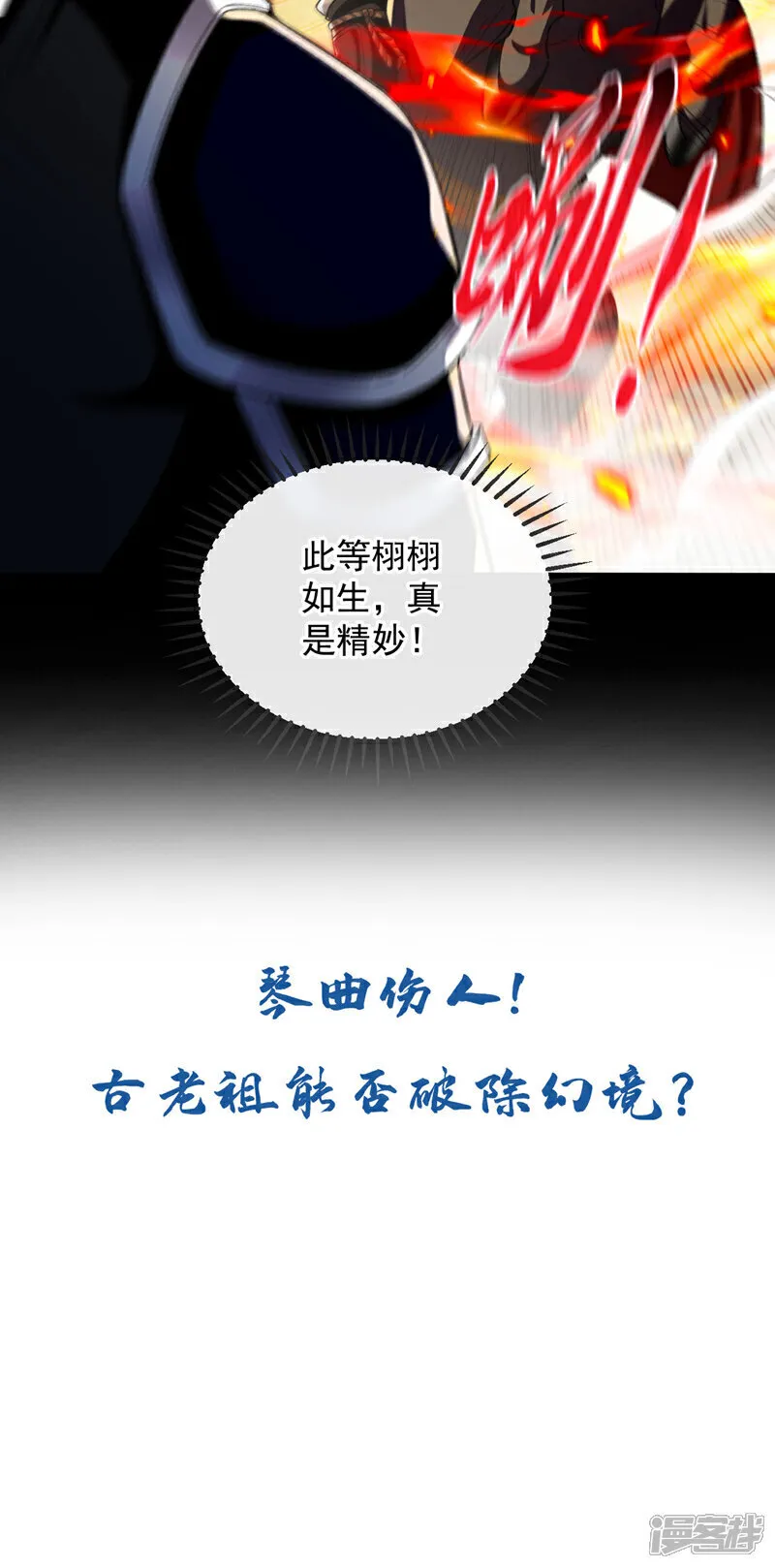 第246话 以琴曲伤人？！41