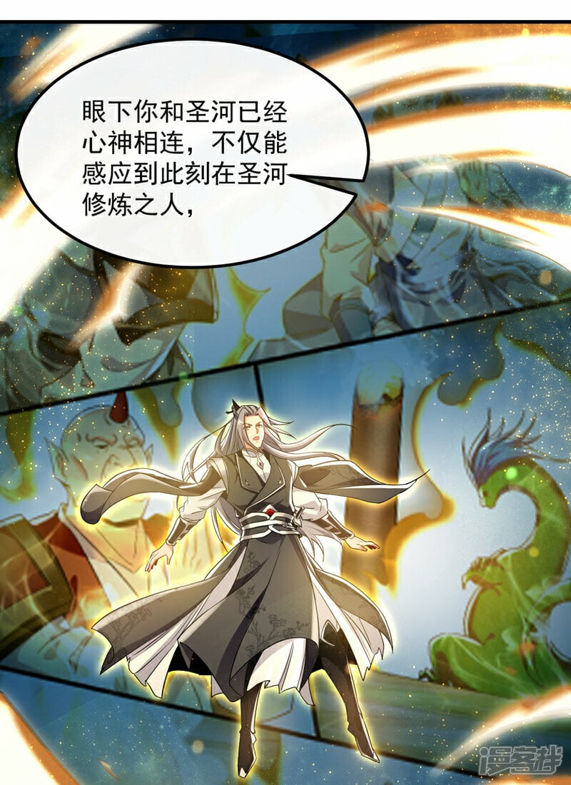 第105话 让我执掌圣河？32